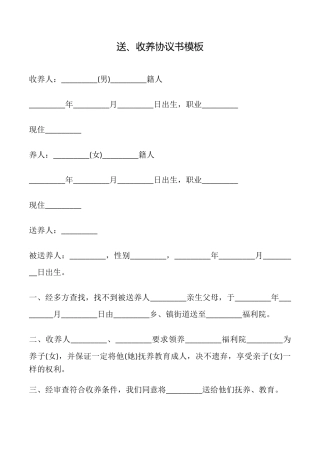 送、收养协议书模板