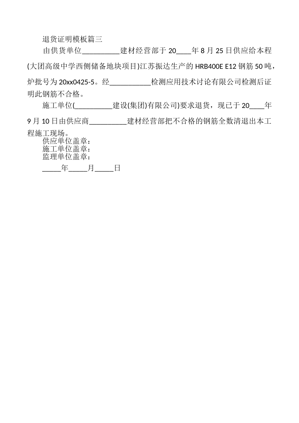 退货证明模板_第2页