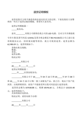 退货证明模板