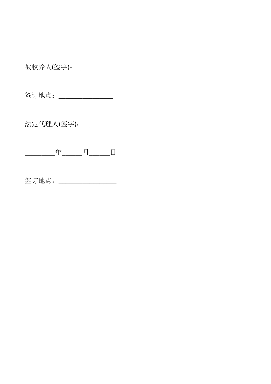 送、收养子女协议书_第3页
