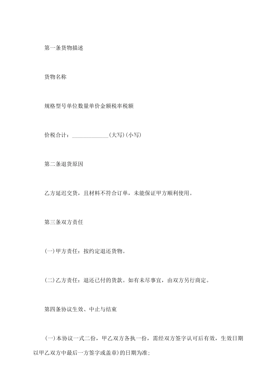 退货协议书合同范本_第3页