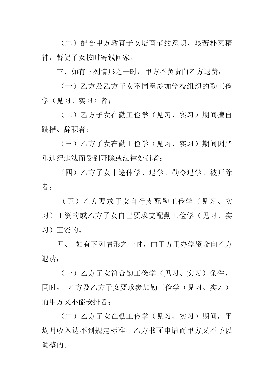 退费的协议模板_第2页