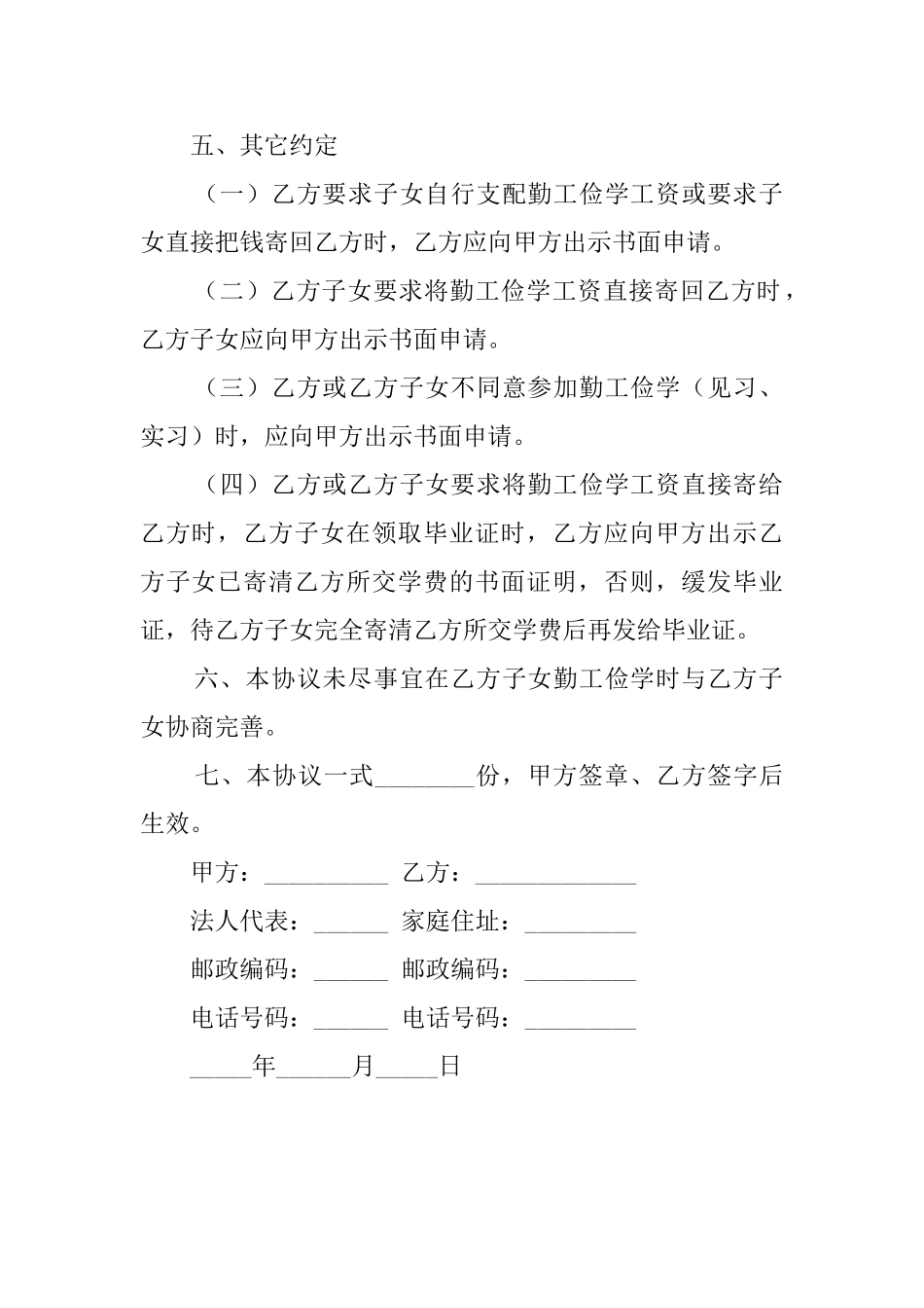 退费的协议模板_第3页