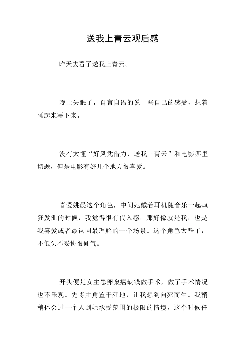 送我上青云观后感_第1页