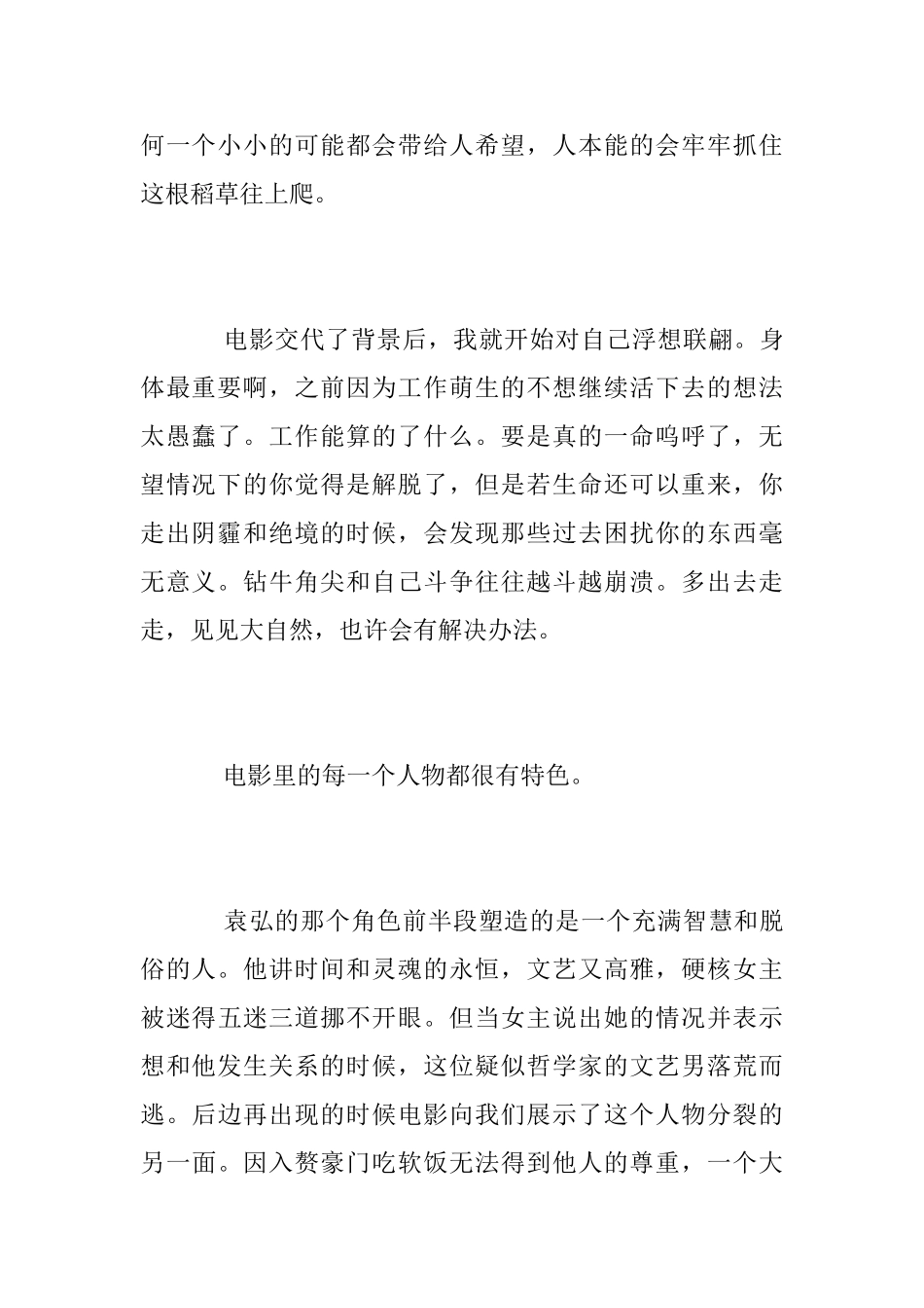 送我上青云观后感_第2页