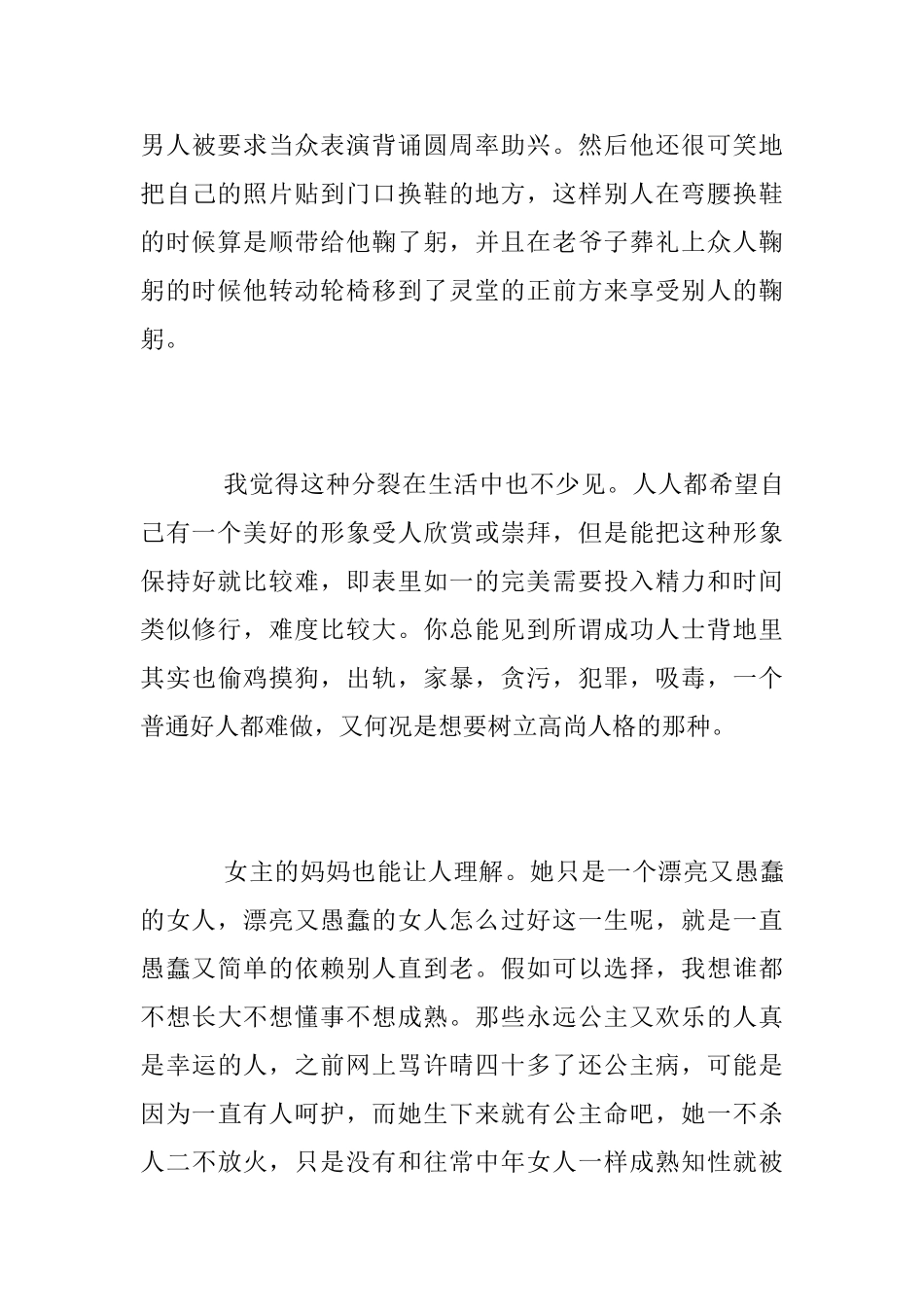 送我上青云观后感_第3页