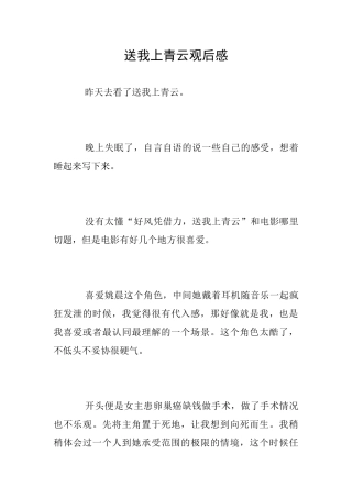 送我上青云观后感