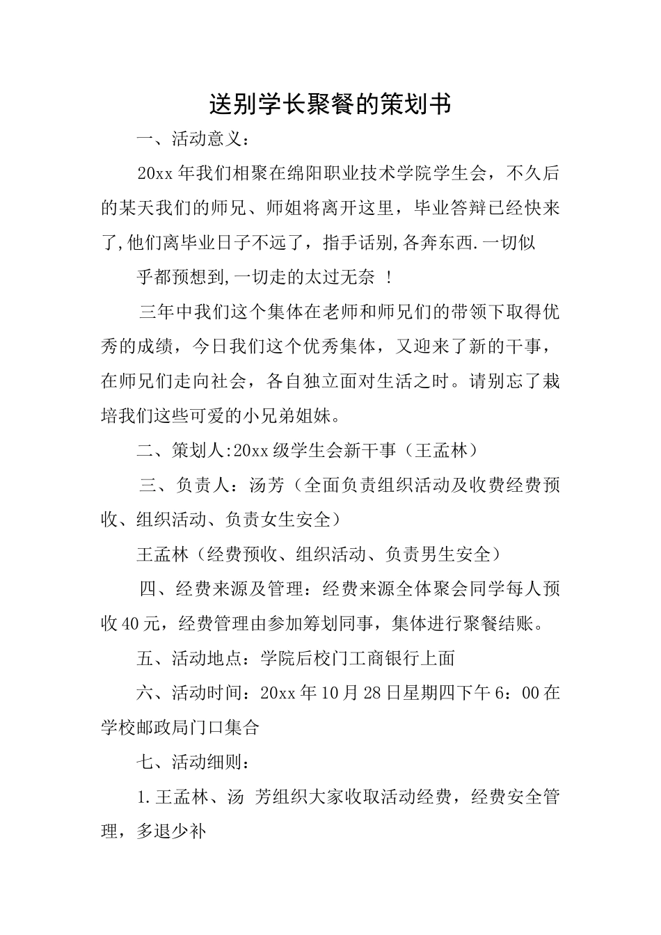 送别学长聚餐的策划书_第1页