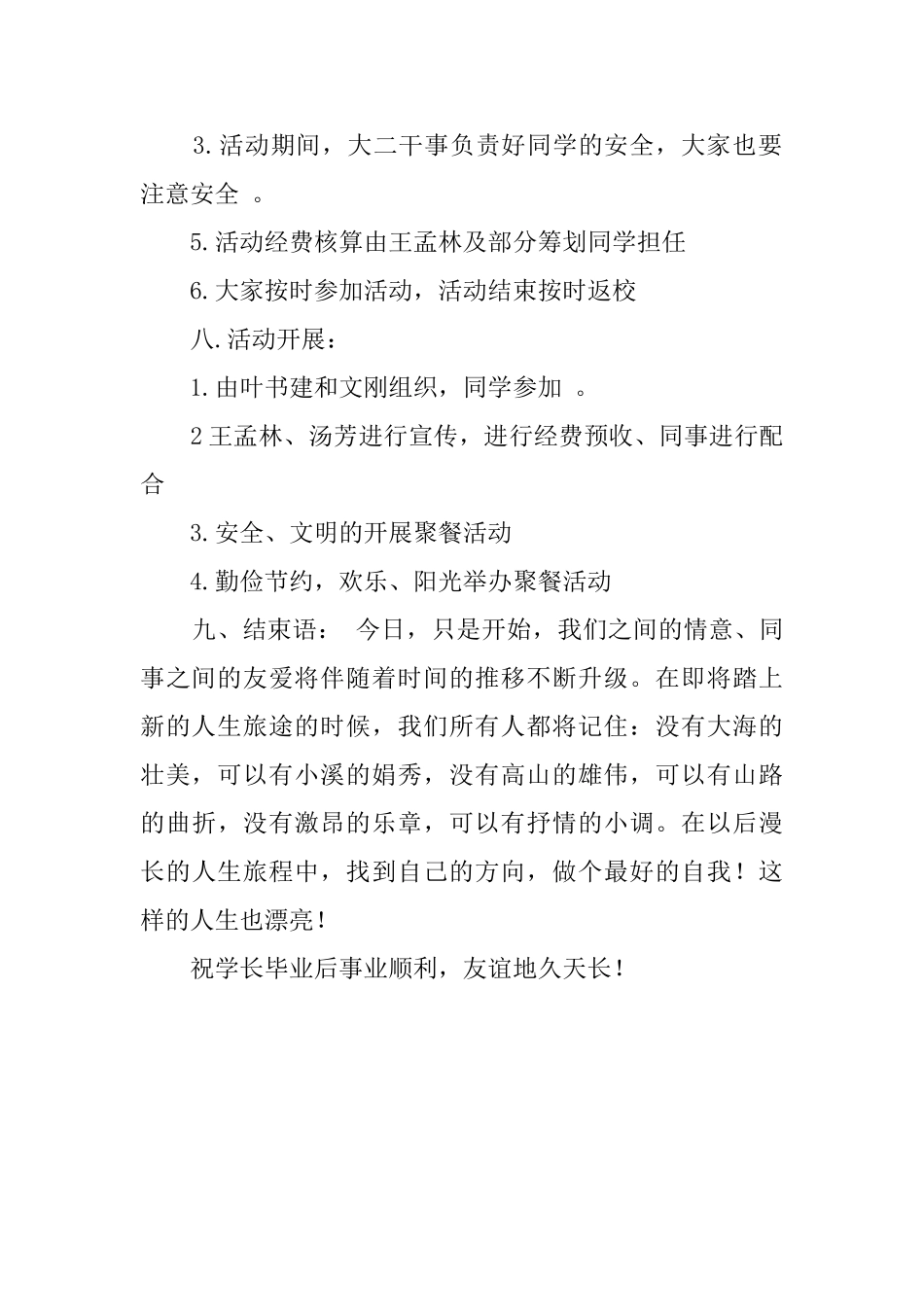 送别学长聚餐的策划书_第2页