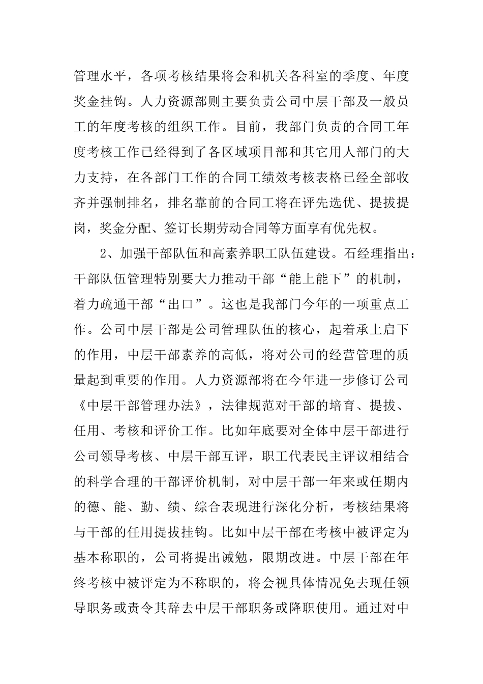 送变电公司员工学习职代会报告心得体会范文_第2页