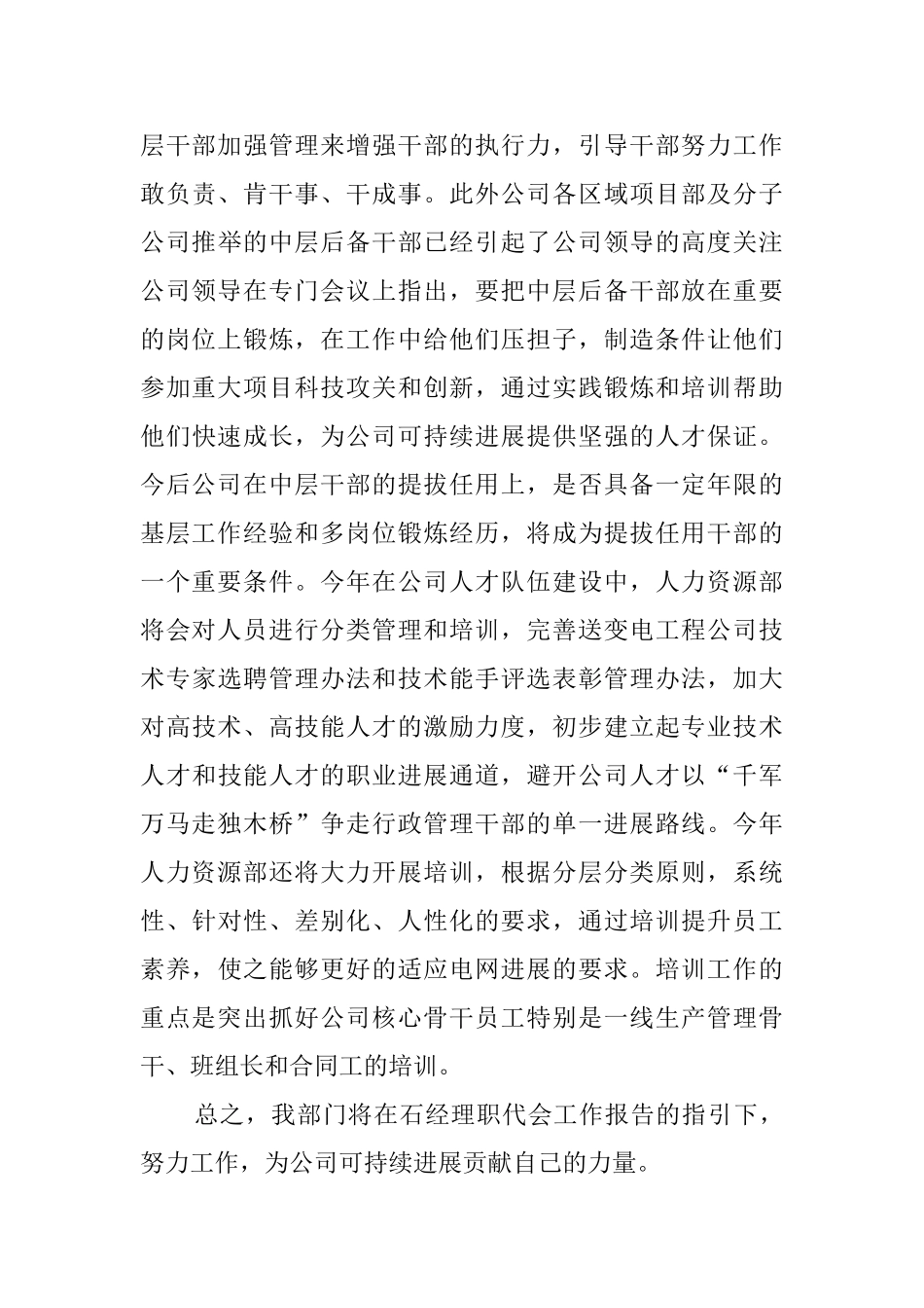 送变电公司员工学习职代会报告心得体会范文_第3页