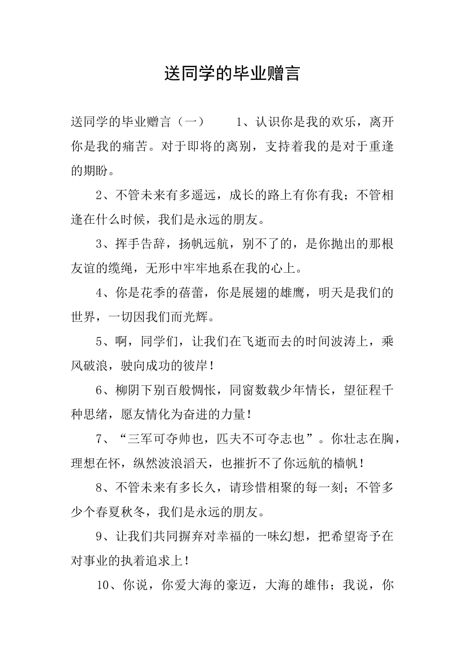 送同学的毕业赠言_第1页