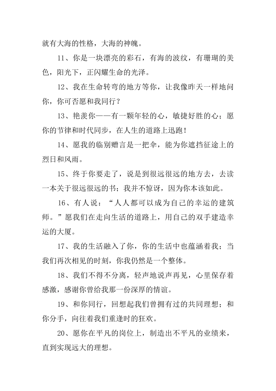 送同学的毕业赠言_第2页
