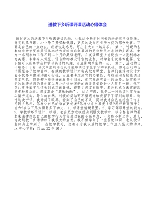送教下乡听课评课活动心得体会