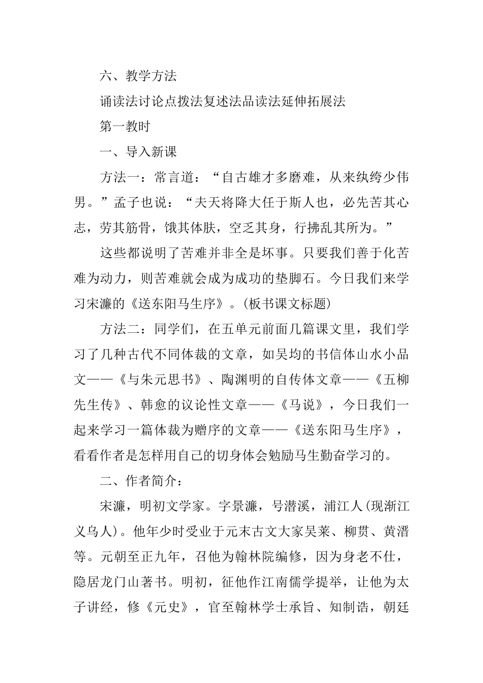 送东阳马生序的教学设计_第2页