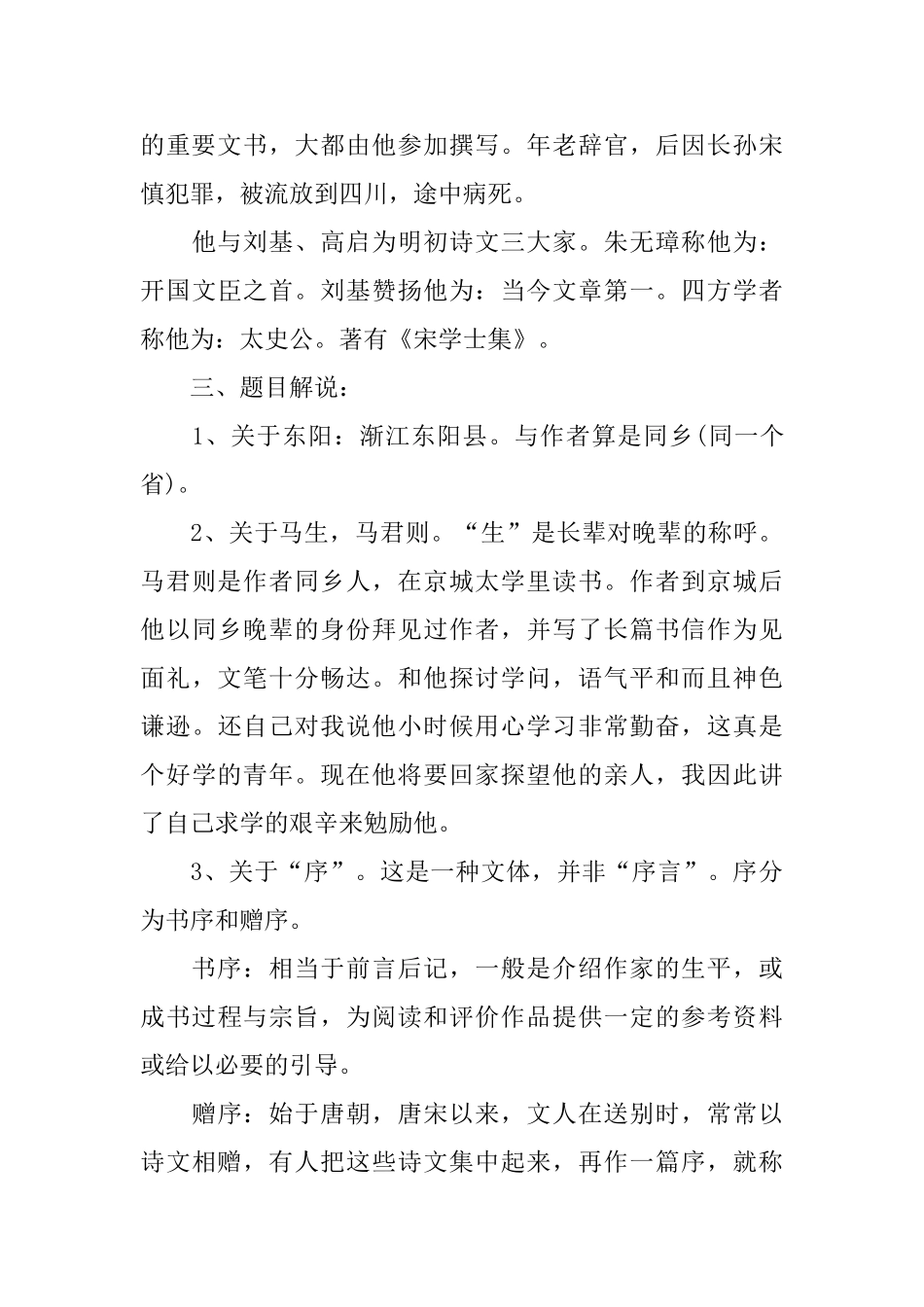 送东阳马生序的教学设计_第3页