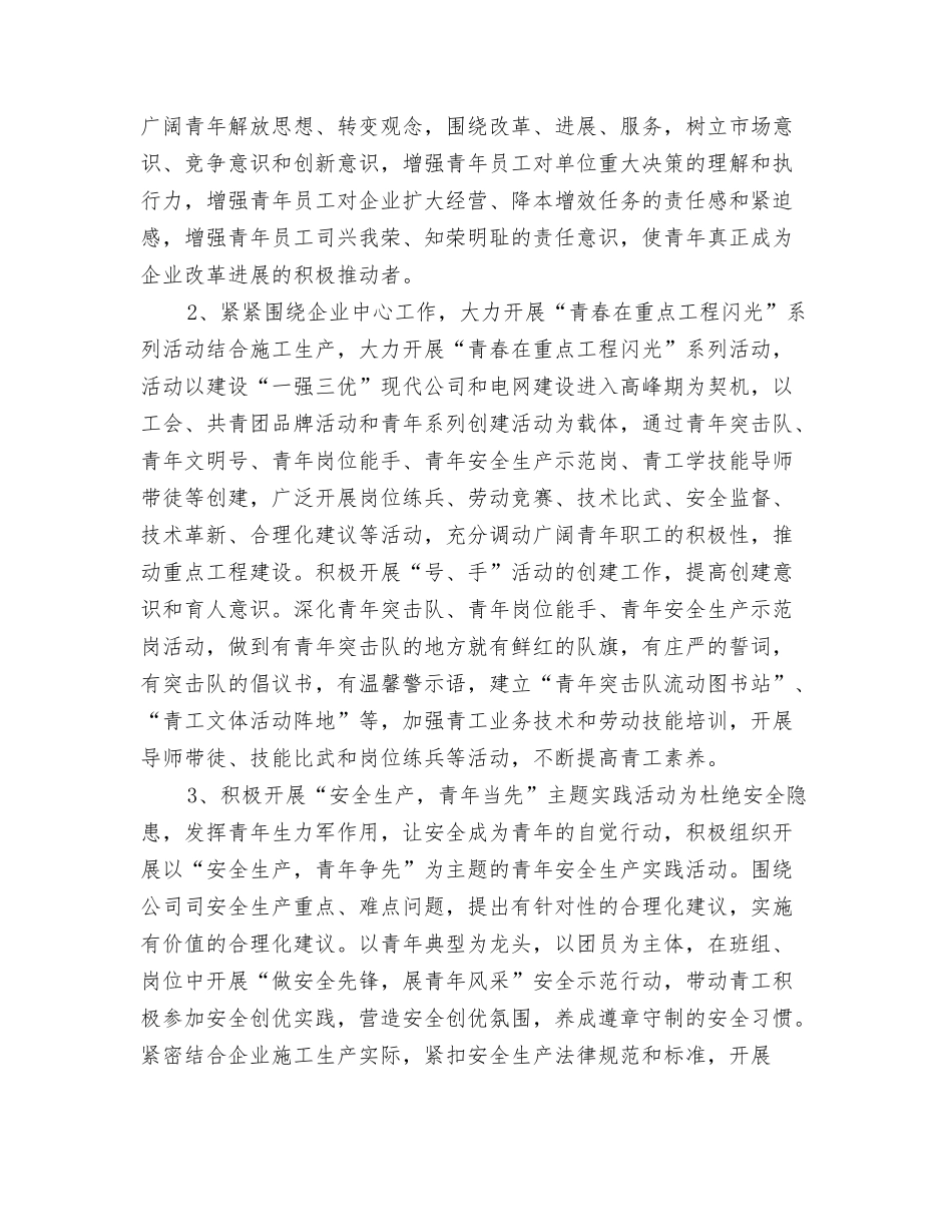 送变电工程公司团委工作要点_第2页