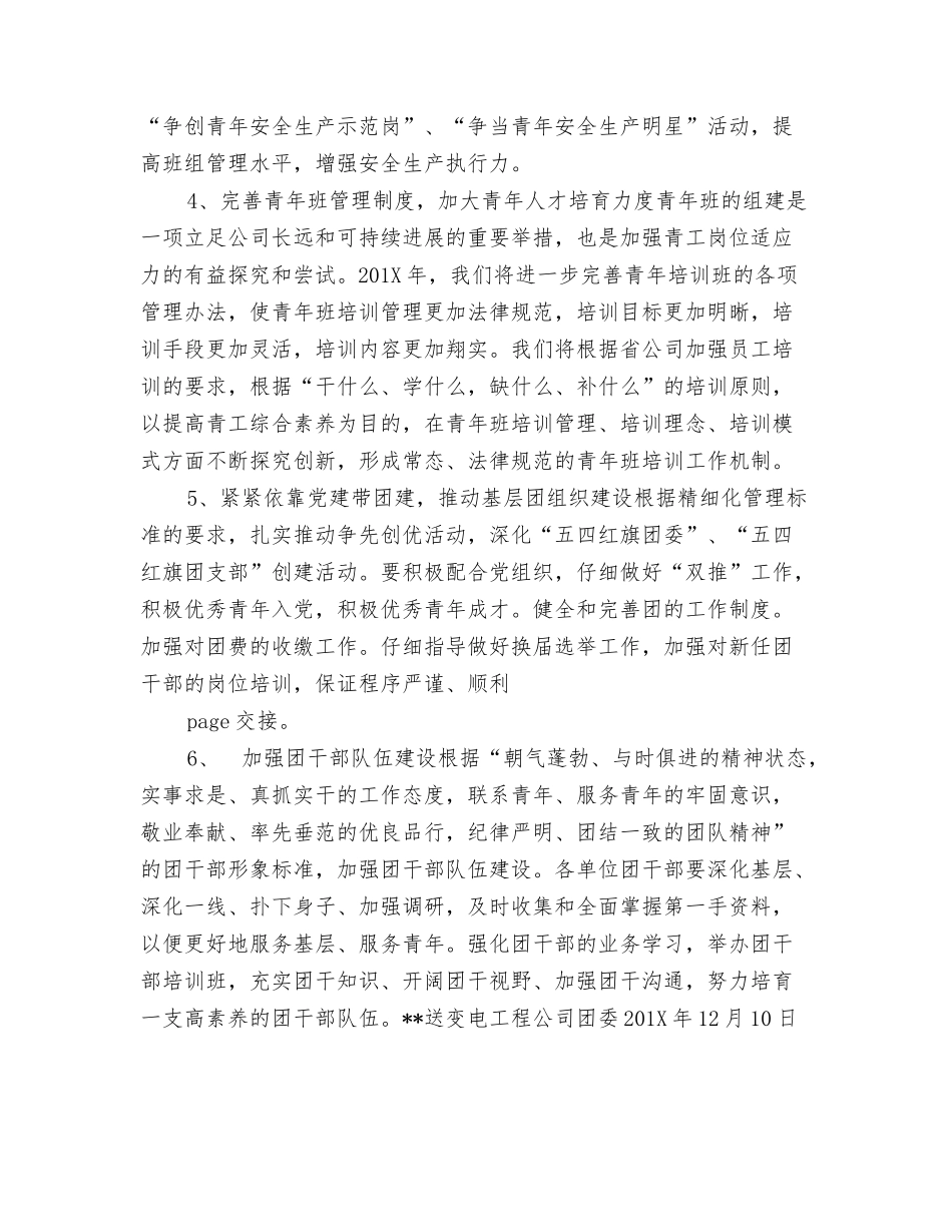 送变电工程公司团委工作要点_第3页