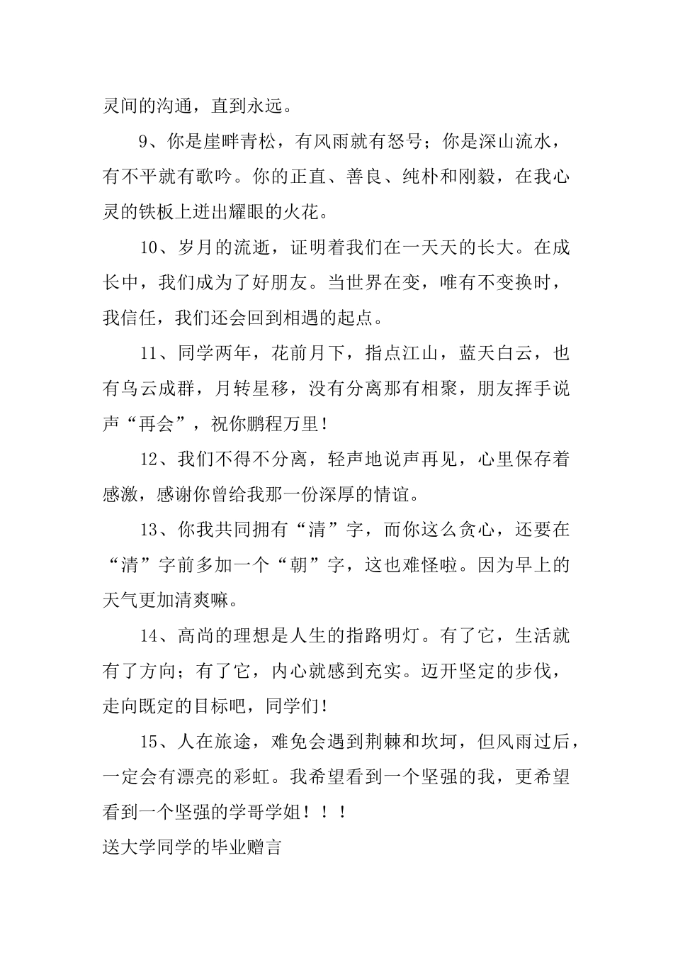 送大学同学的毕业赠言_第2页