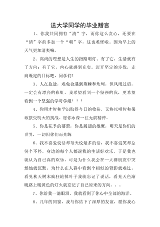 送大学同学的毕业赠言