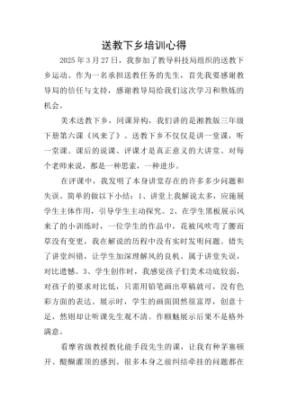 送教下乡培训心得