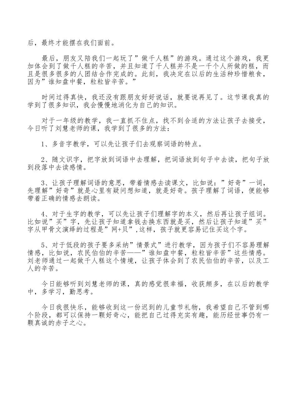 送教下乡有感：迟到的儿童节礼物_第2页