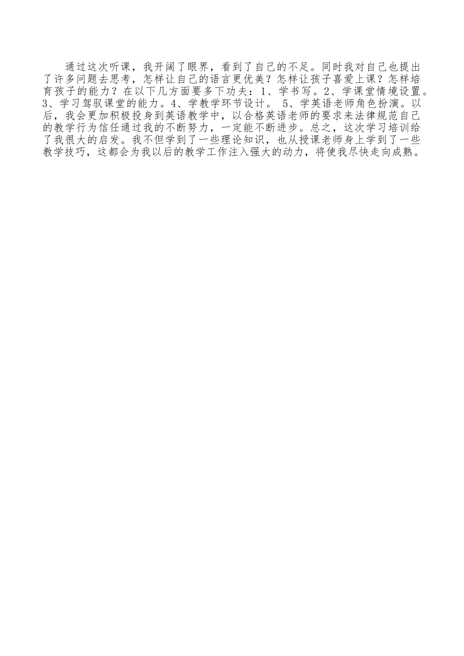 送教下乡听课评课活动的心得体会范文_第2页