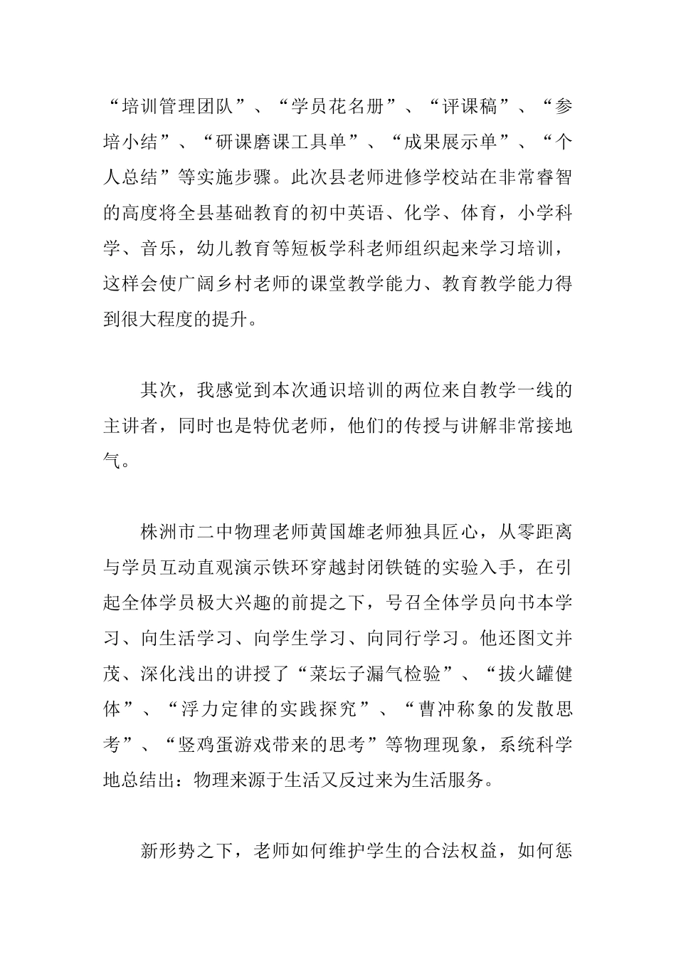 送教下乡工作心得体会集萃_第2页
