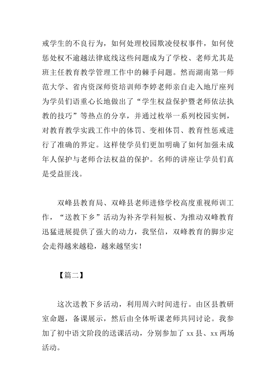 送教下乡工作心得体会集萃_第3页