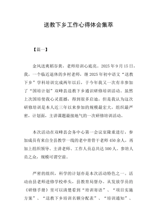 送教下乡工作心得体会集萃