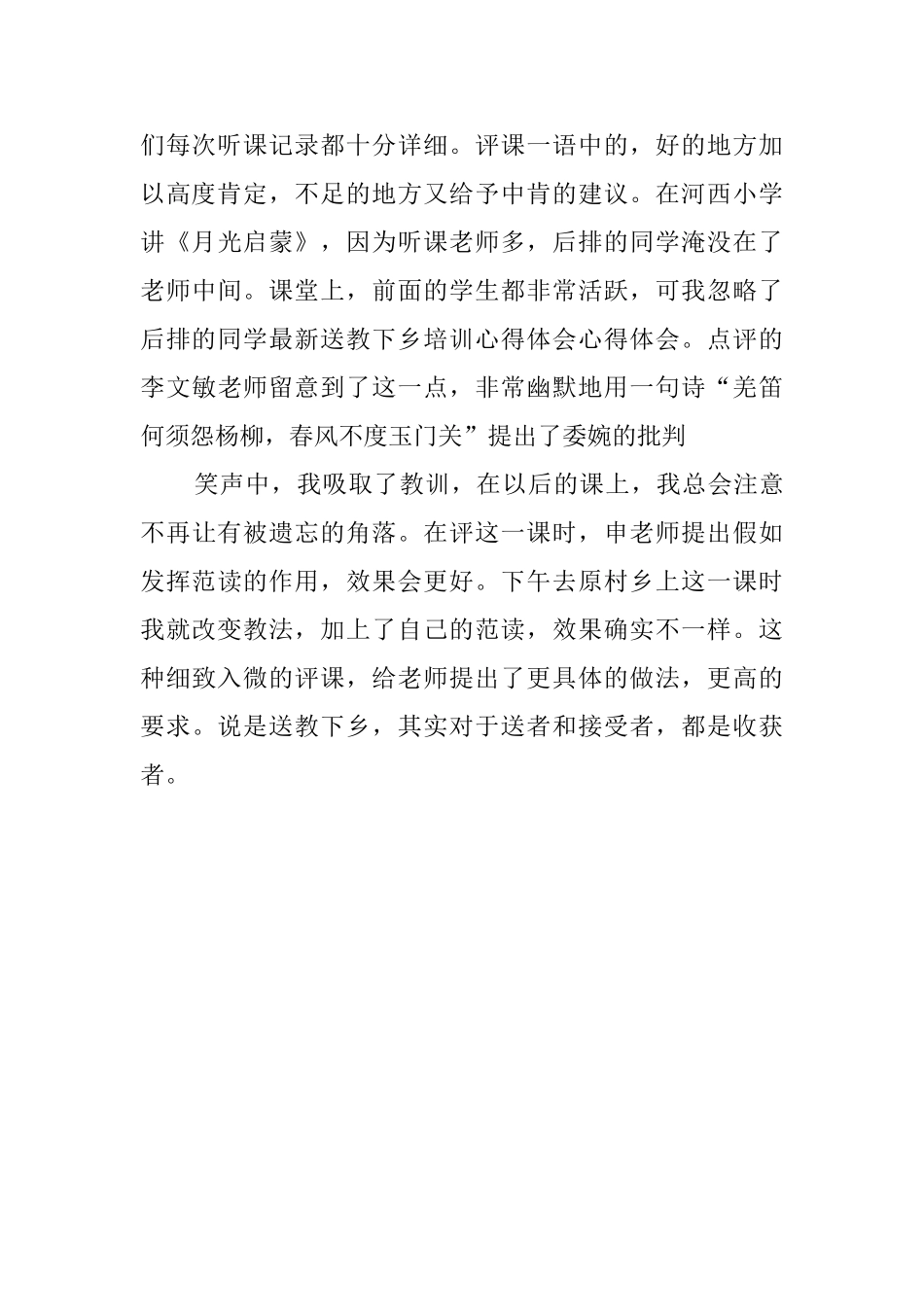 送教下乡培训心得体会范文_第3页
