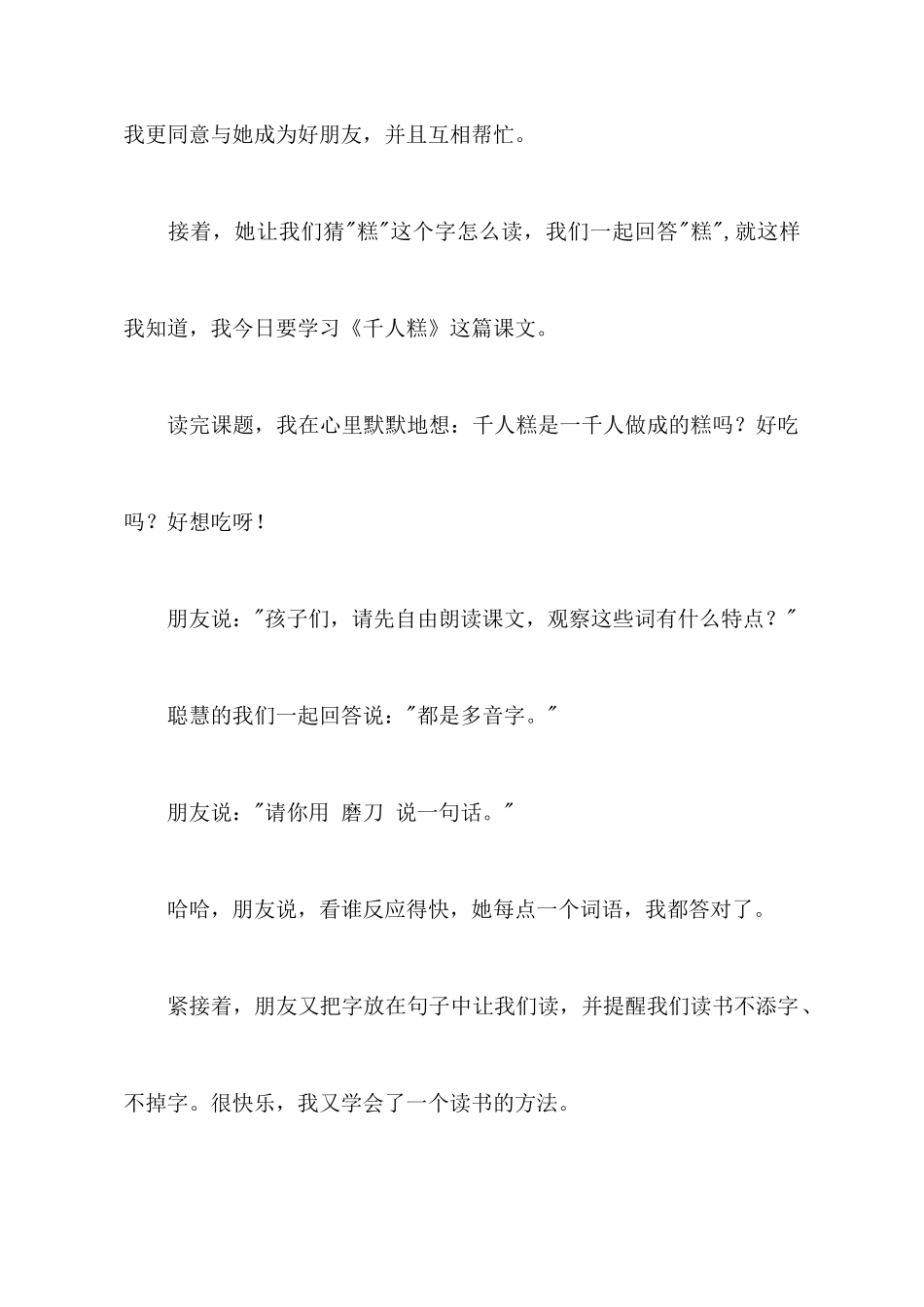 送教下乡有感：迟到的儿童节礼物_第2页