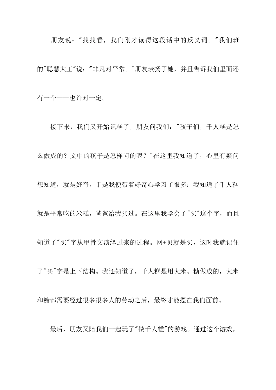 送教下乡有感：迟到的儿童节礼物_第3页