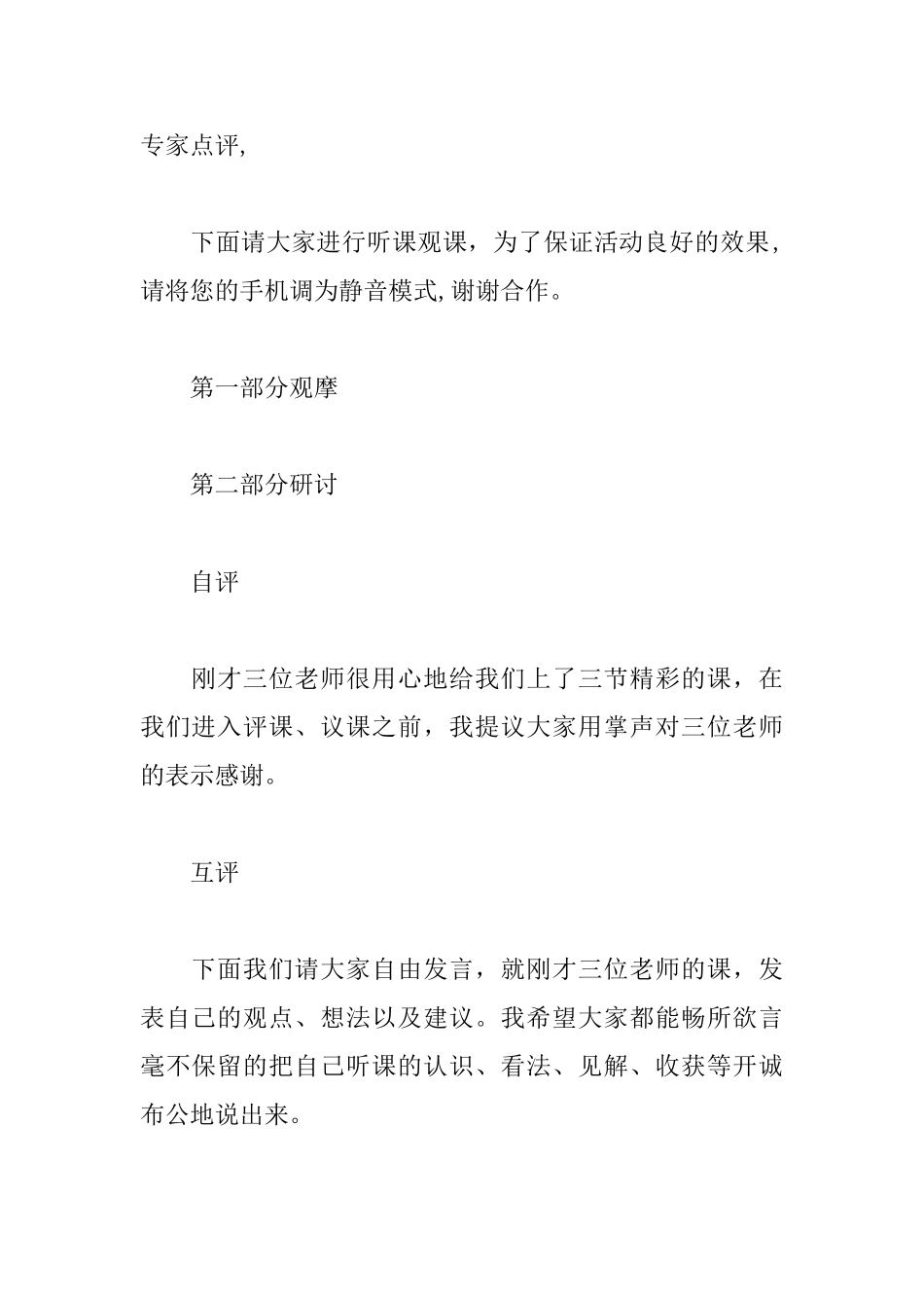 送教下乡活动主持词范本_第2页