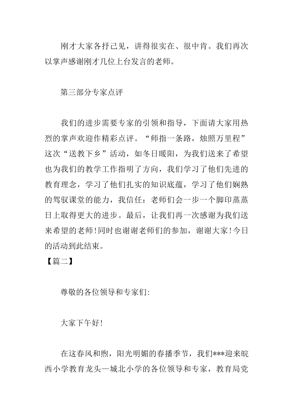 送教下乡活动主持词范本_第3页