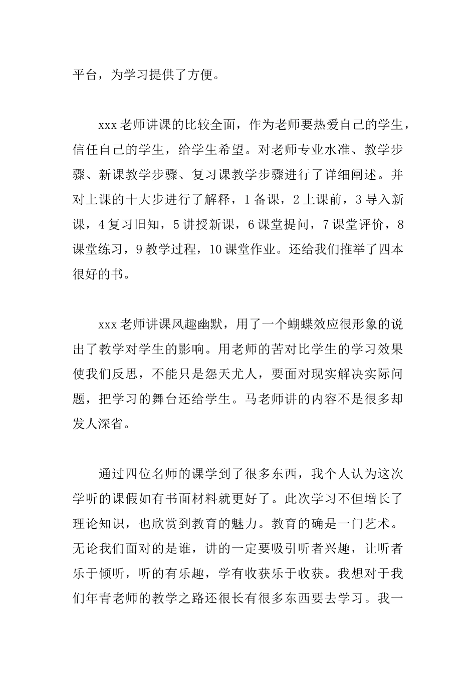 送教下乡心得体会汇编_第2页