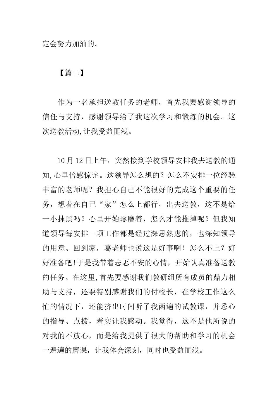 送教下乡心得体会汇编_第3页