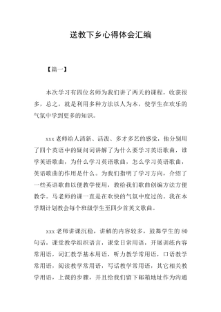 送教下乡心得体会汇编