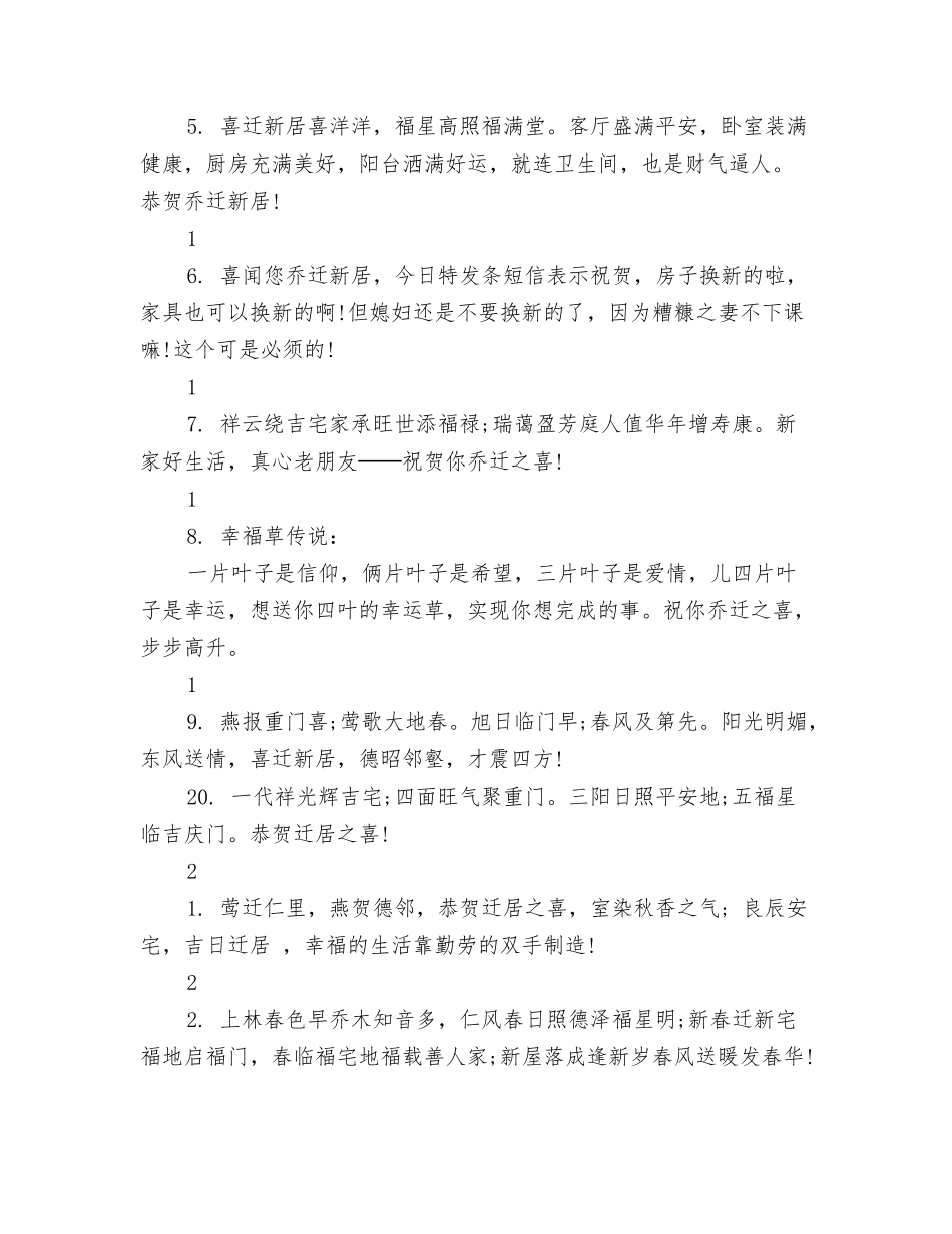 送朋友乔迁之喜短信贺词大全_第2页