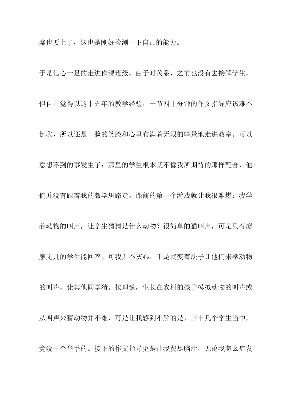 送教下乡的心得体会_第2页