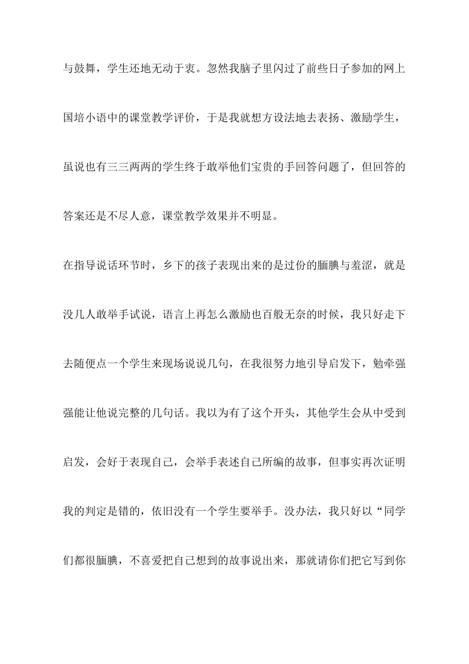 送教下乡的心得体会_第3页