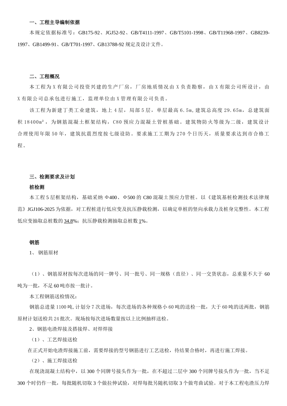 送检方案工程原材料_第1页