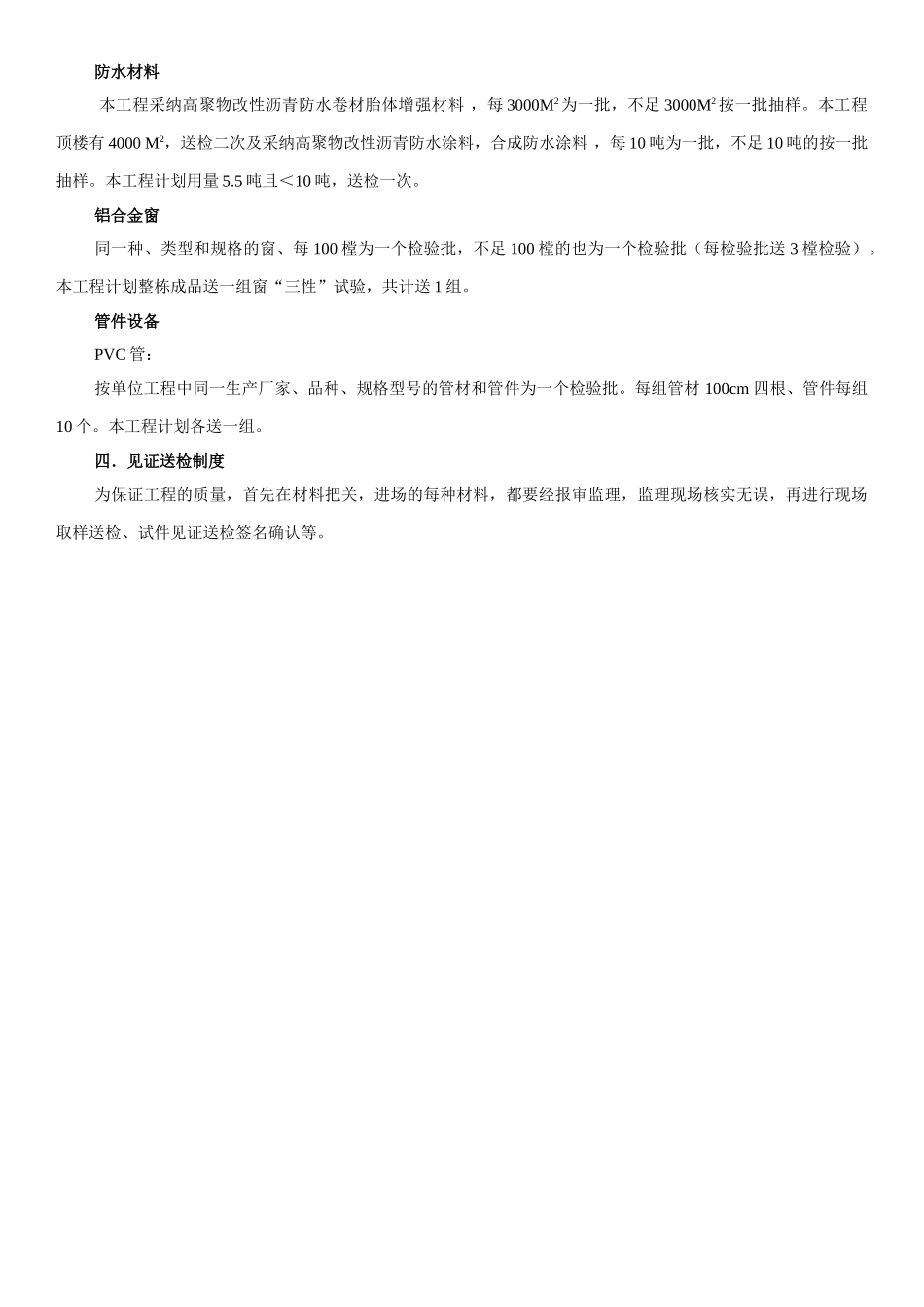 送检方案工程原材料_第3页