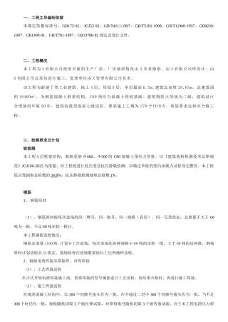 送检方案工程原材料