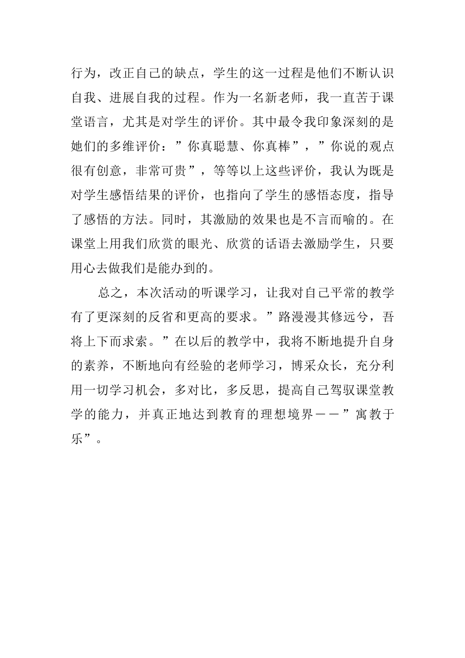 送教下乡的听课活动的心得_第2页