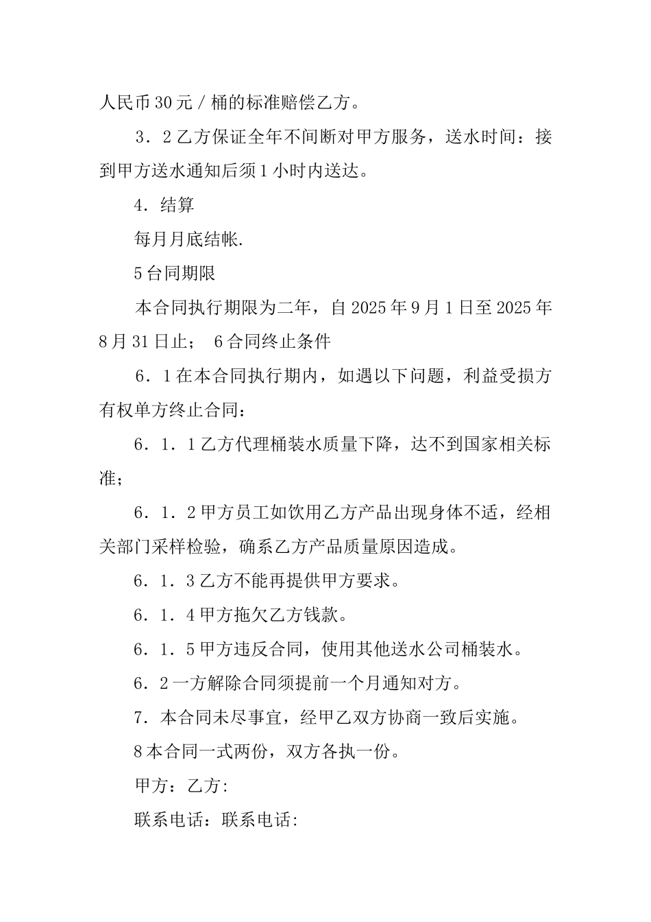 送水协议优秀范文_第2页