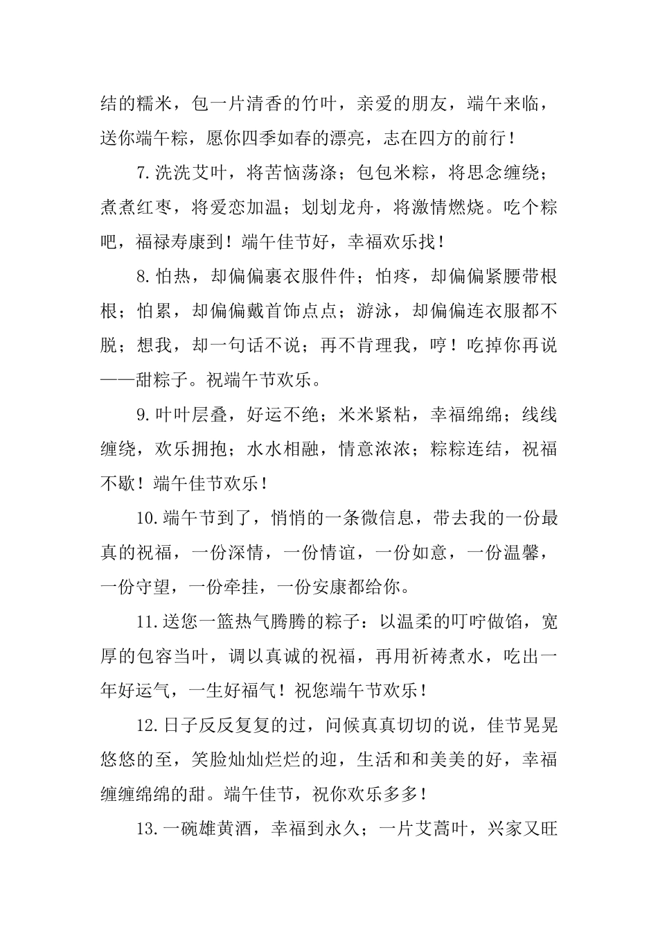 送朋友的端午节吉祥话3篇_第2页