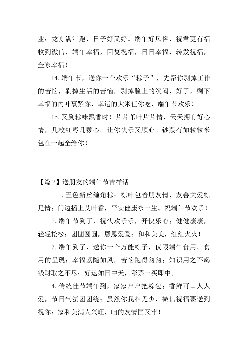 送朋友的端午节吉祥话3篇_第3页
