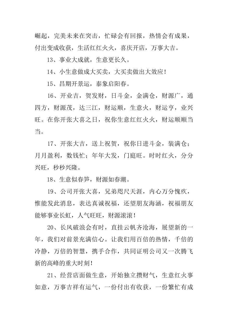 送朋友的恭喜开业吉祥语_第3页