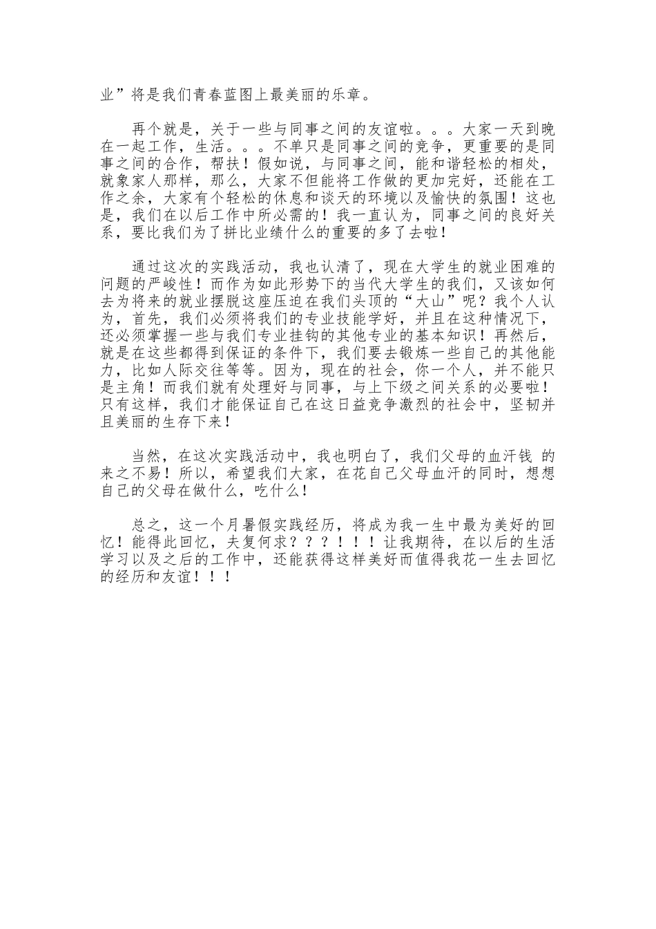 送水点暑假实践报告_第2页